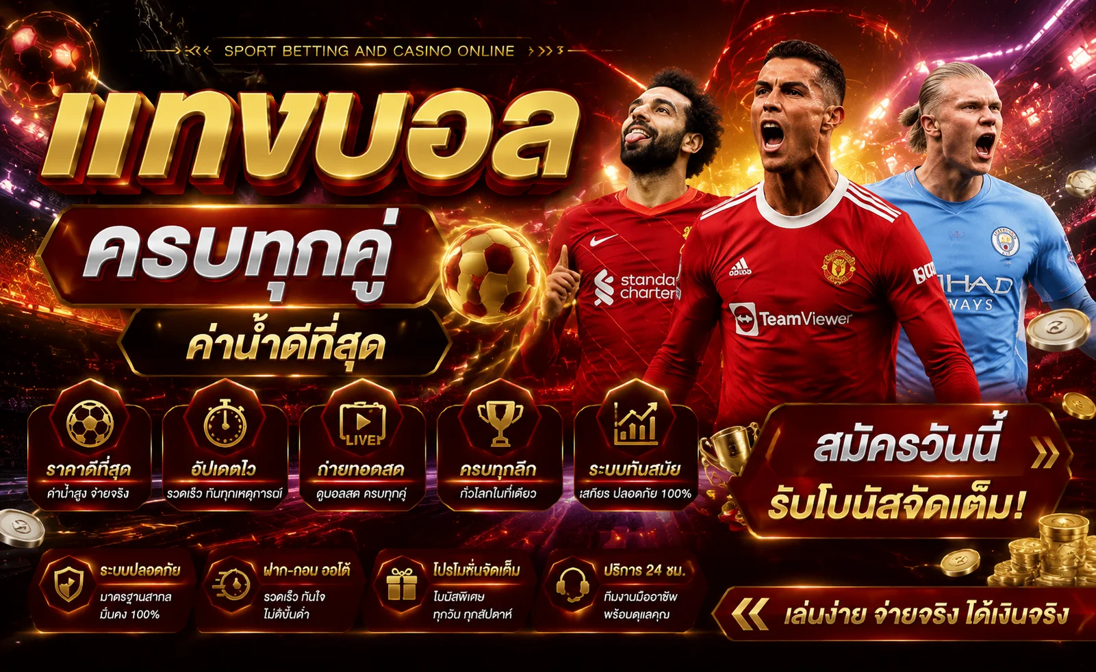 แทงบอลออนไลน์ UEA9 บอลเดี่ยว บอลสเต็ป บอลสด